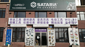 天达五金长兴岛店-MRO集成服务商